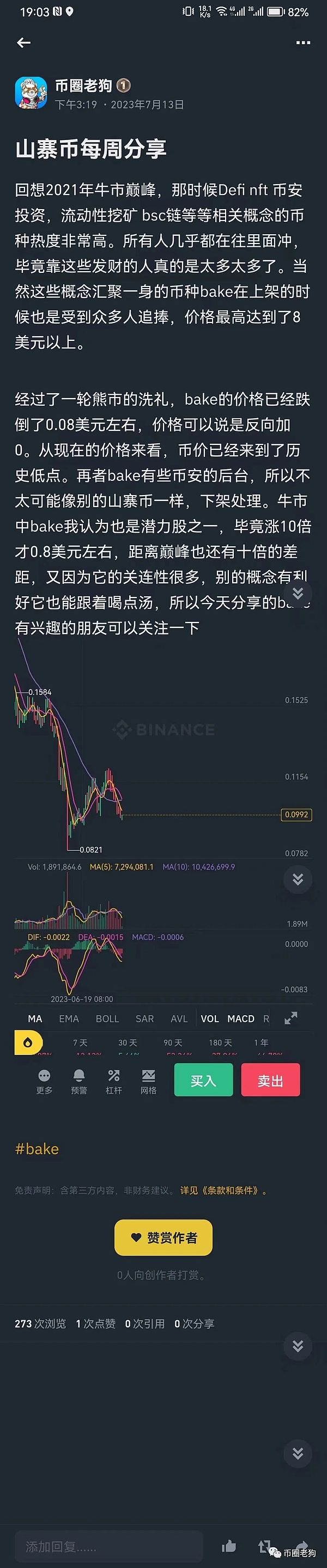 加密货币市场风云录：BTC冲锋受阻，LTC异军突起，谁将成为下个爆点？